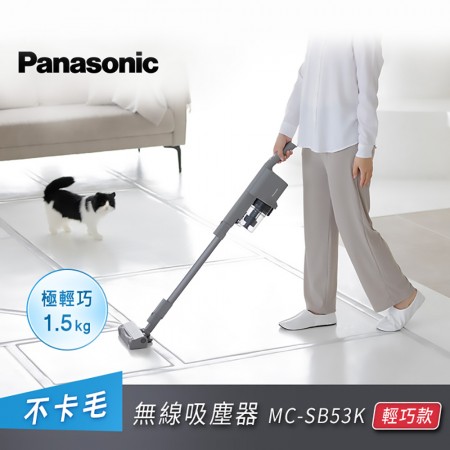 Panasonic MC-SB53K 不卡毛無線吸塵器(日本製)(贈立架組)